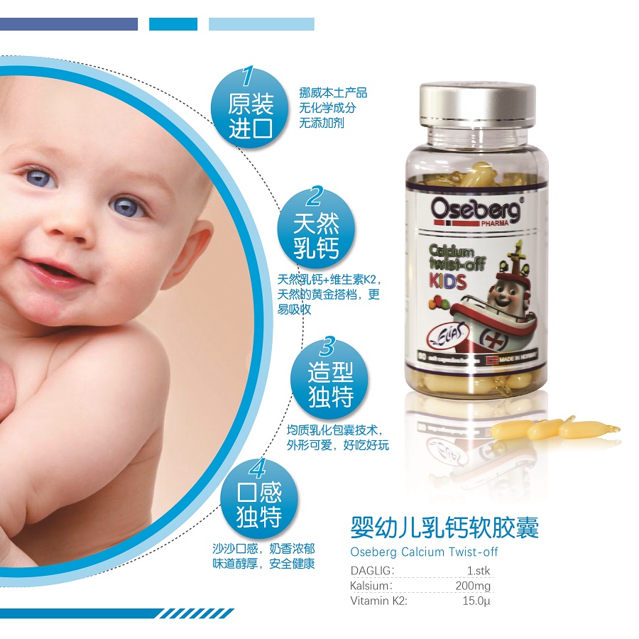 婴幼儿乳钙软胶囊