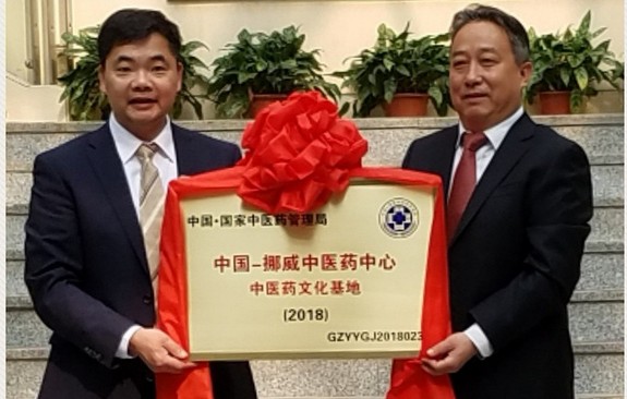 中国国家中医药管理局批准成立中国-挪威中医药